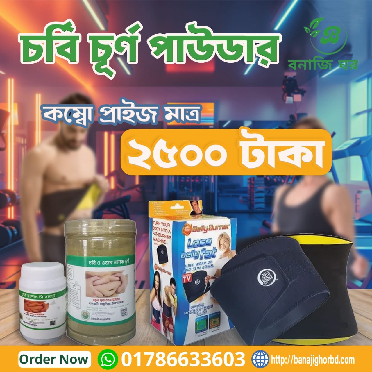 চর্বি চূর্ণ পাউডার